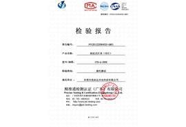 養(yǎng)殖保溫燈質量檢測報告