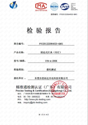 養(yǎng)殖保溫燈質(zhì)量檢測報告