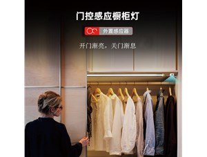 開門即亮的衣柜燈led感應燈你有用過嗎？