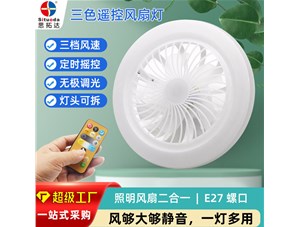 夏日炎炎，為您推薦一款多功能風(fēng)扇燈