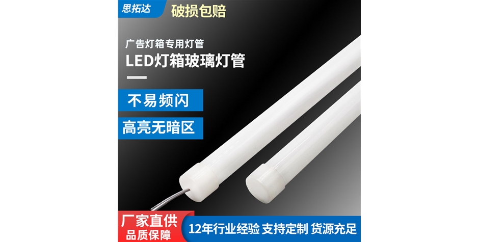 廣告燈箱專(zhuān)用玻璃t8燈管